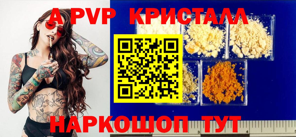 A-PVP мука Александров