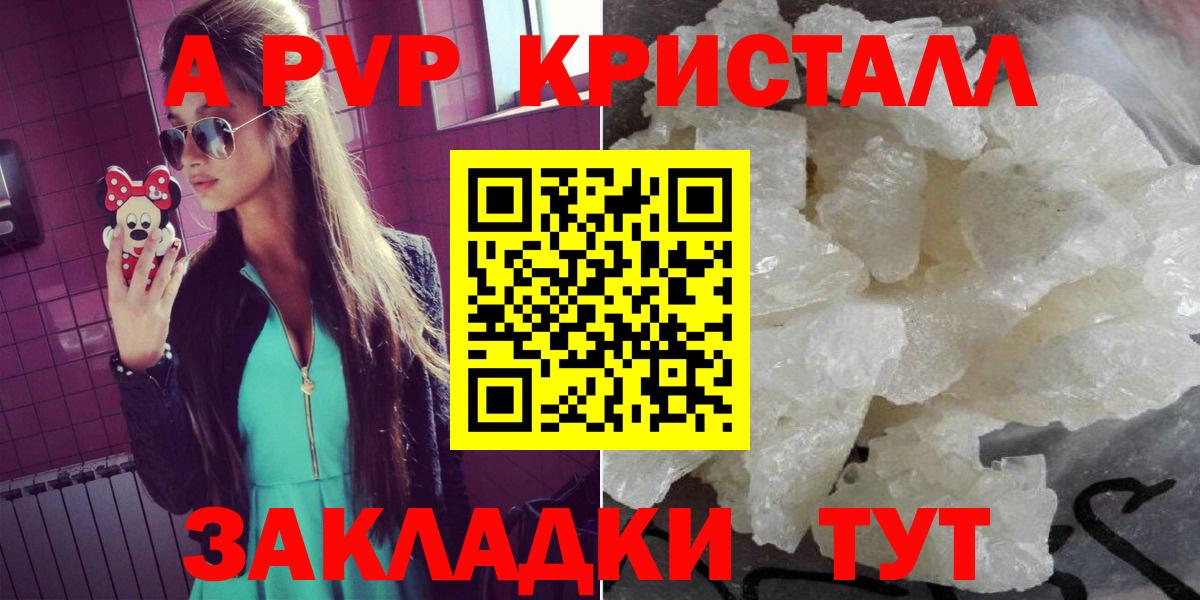 A-PVP кристаллы  Alpha-PVP  Александров  Вход с VPN 