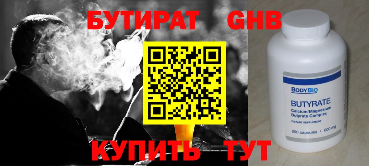Александров  БУТИРАТ бутик  БУТИРАТ  Вход с VPN 