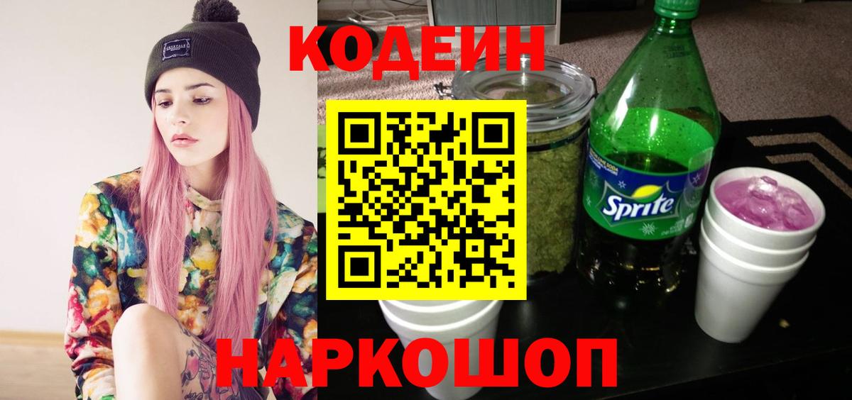 Александров  Codein Purple Drank  Вход с VPN 