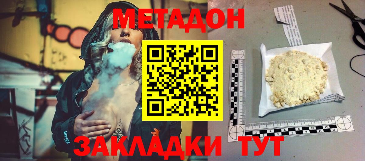 Метадон кристалл Александров