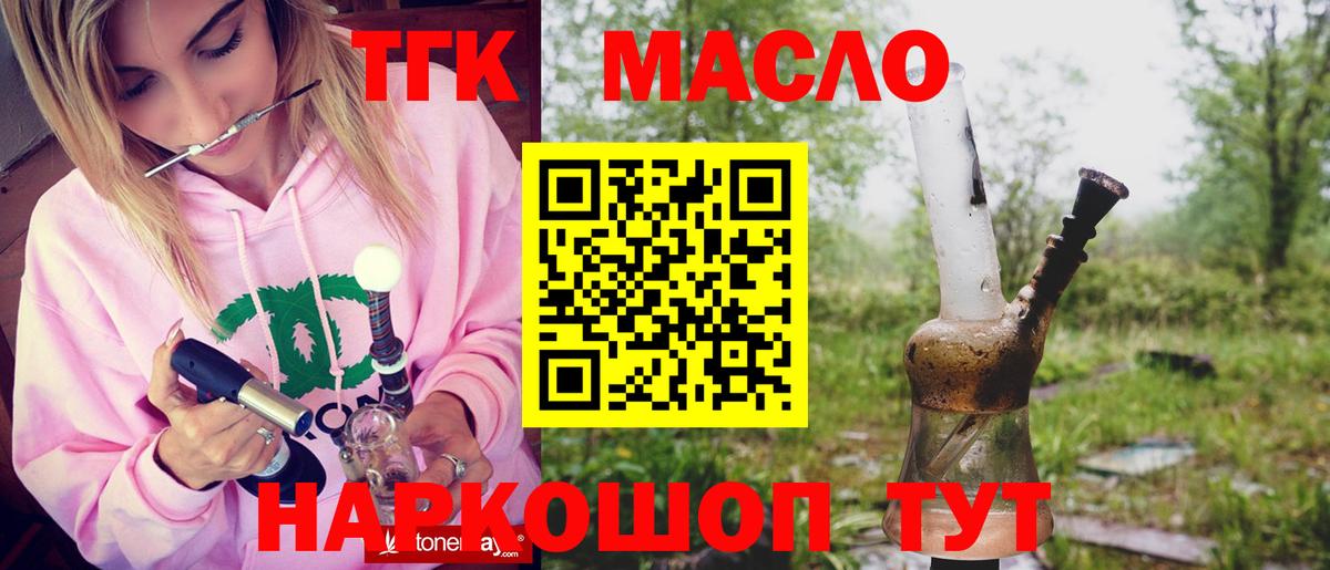 Александров  ТГК концентрат  Дистиллят ТГК THC oil  Вход с VPN 